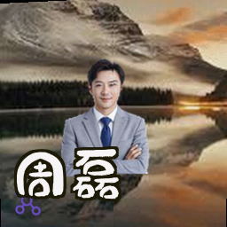 周磊